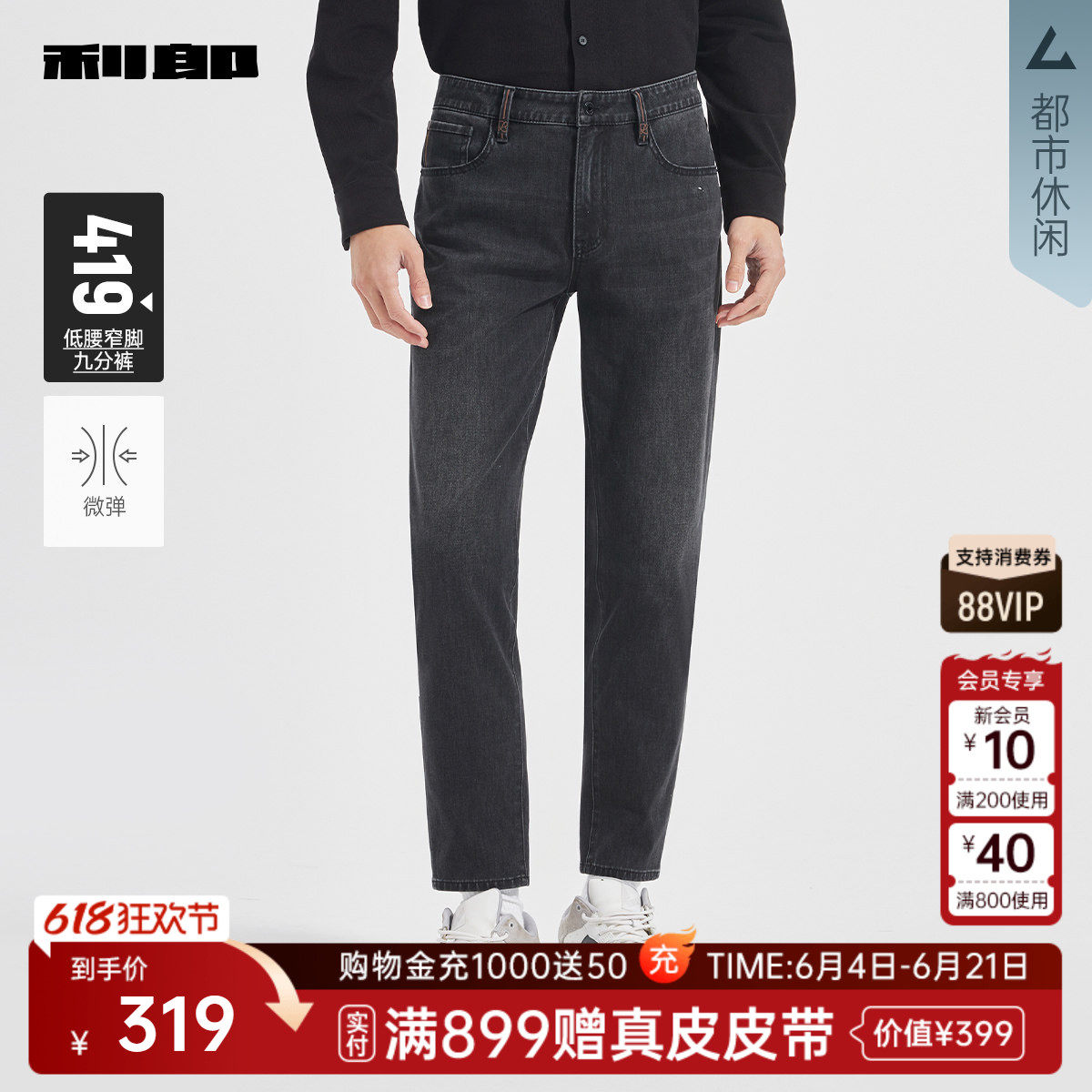 利郎官方九分牛仔裤男士春秋款商务休闲裤子男裤25QNZ30101