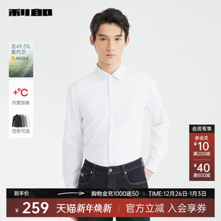 莫代尔长袖 利郎官方 衬衫 男士 保暖商务衬衣 2025冬季 内里加绒