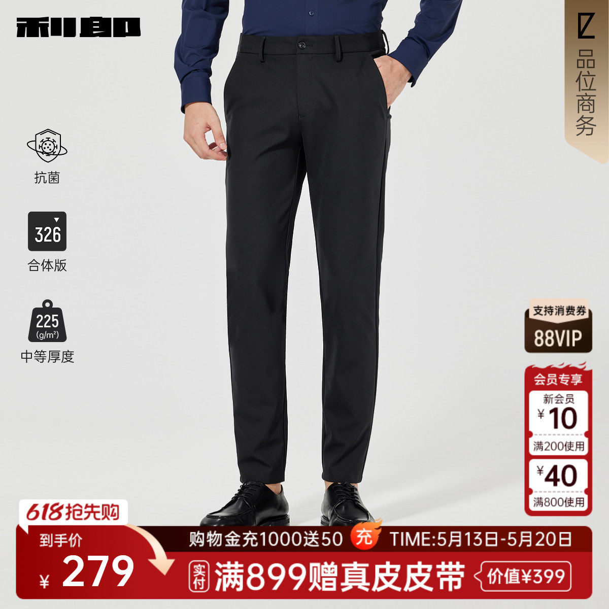 【抗菌】利郎官方正品 商务休闲裤男士纯色直筒长裤春季新款裤子