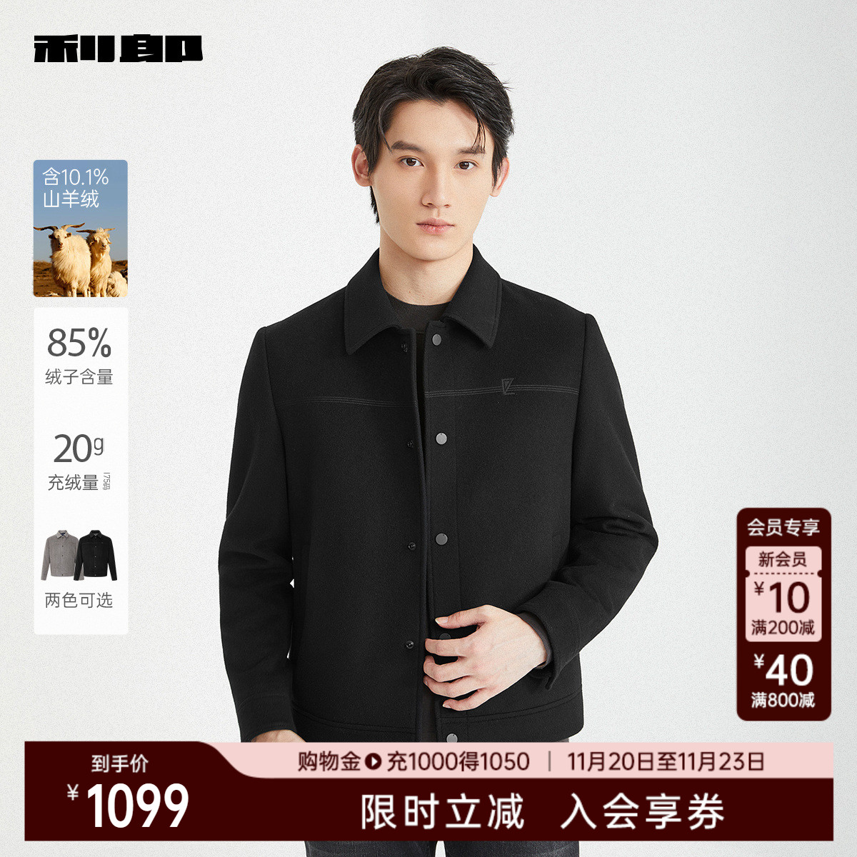 利郎官方保暖短款翻领毛呢大衣