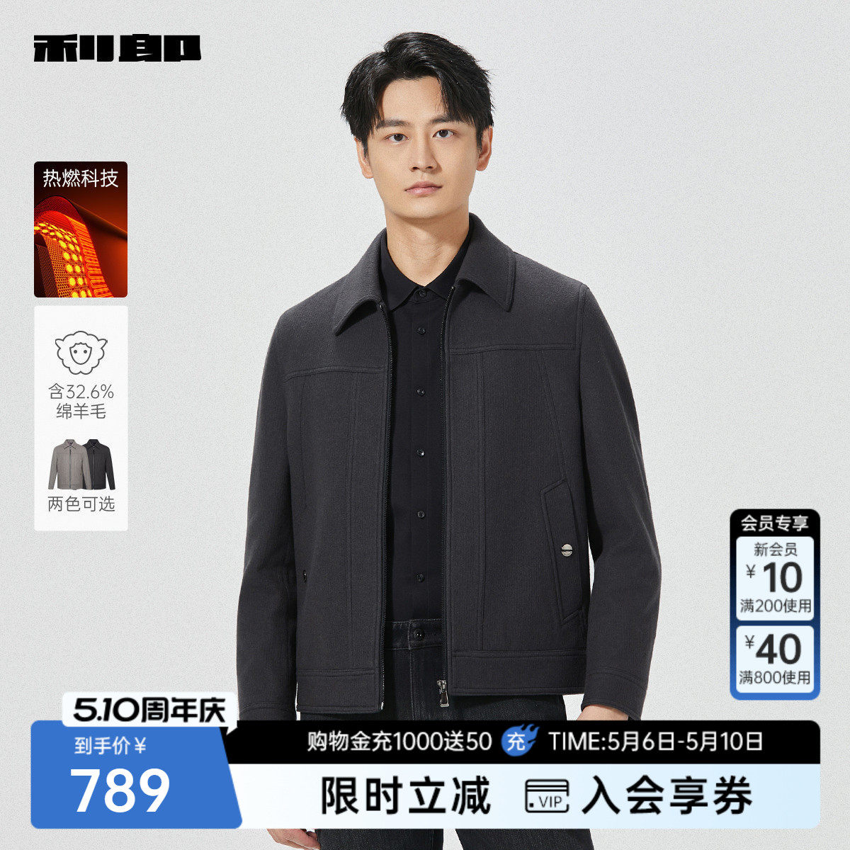 【热燃/绵羊毛】利郎官方 短款毛呢大衣男士翻领冬季夹克外套