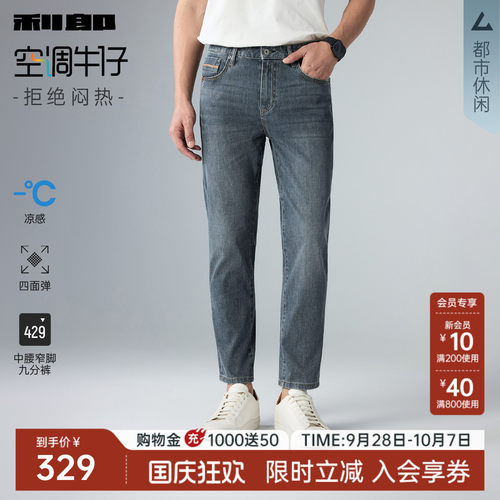 利郎四面弹力薄款凉感空调牛仔裤