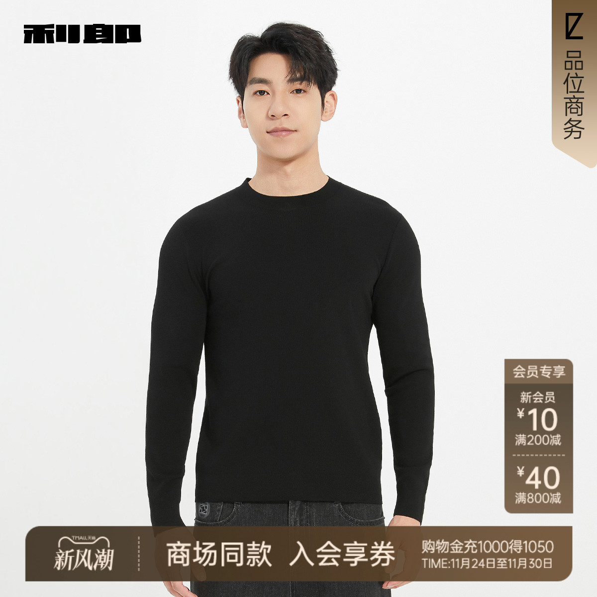 利郎商场同款毛衫25QMS1013S