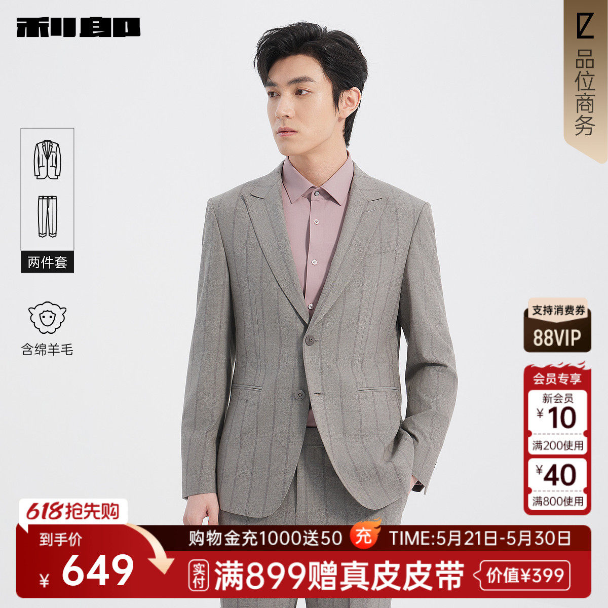 【绵羊毛】利郎官方 西服套装男士商务正装条纹套西春季新款西装