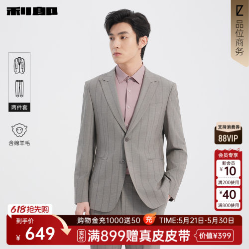 利郎官方绵羊毛条纹正装西服套装