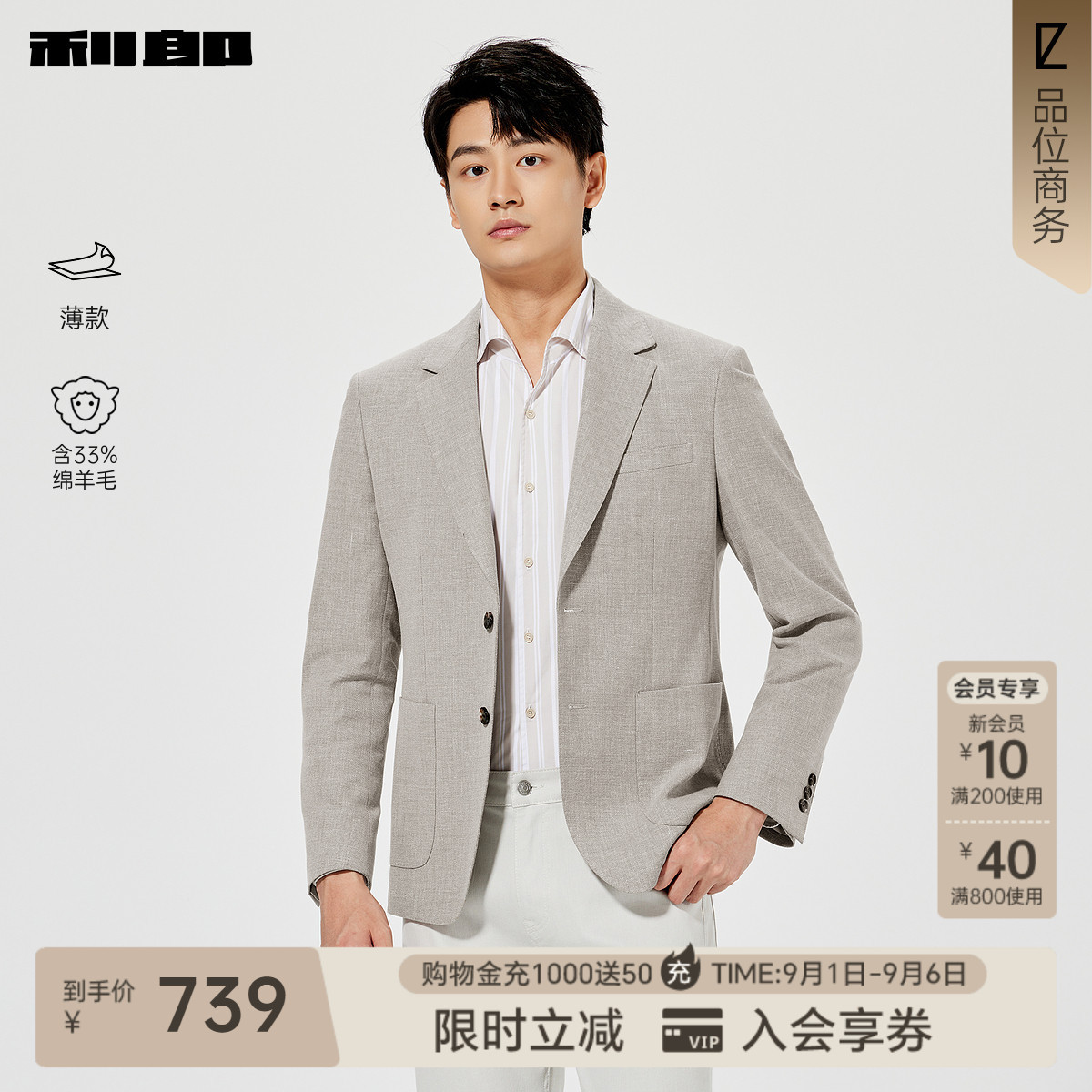 【绵羊毛/薄款】利郎官方 休闲西服男士商务春季新款西装外套男装