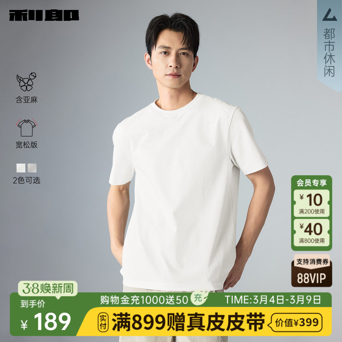 【含亚麻/宽松版】利郎官方 短袖T恤男士2026夏季纯色圆领上衣男