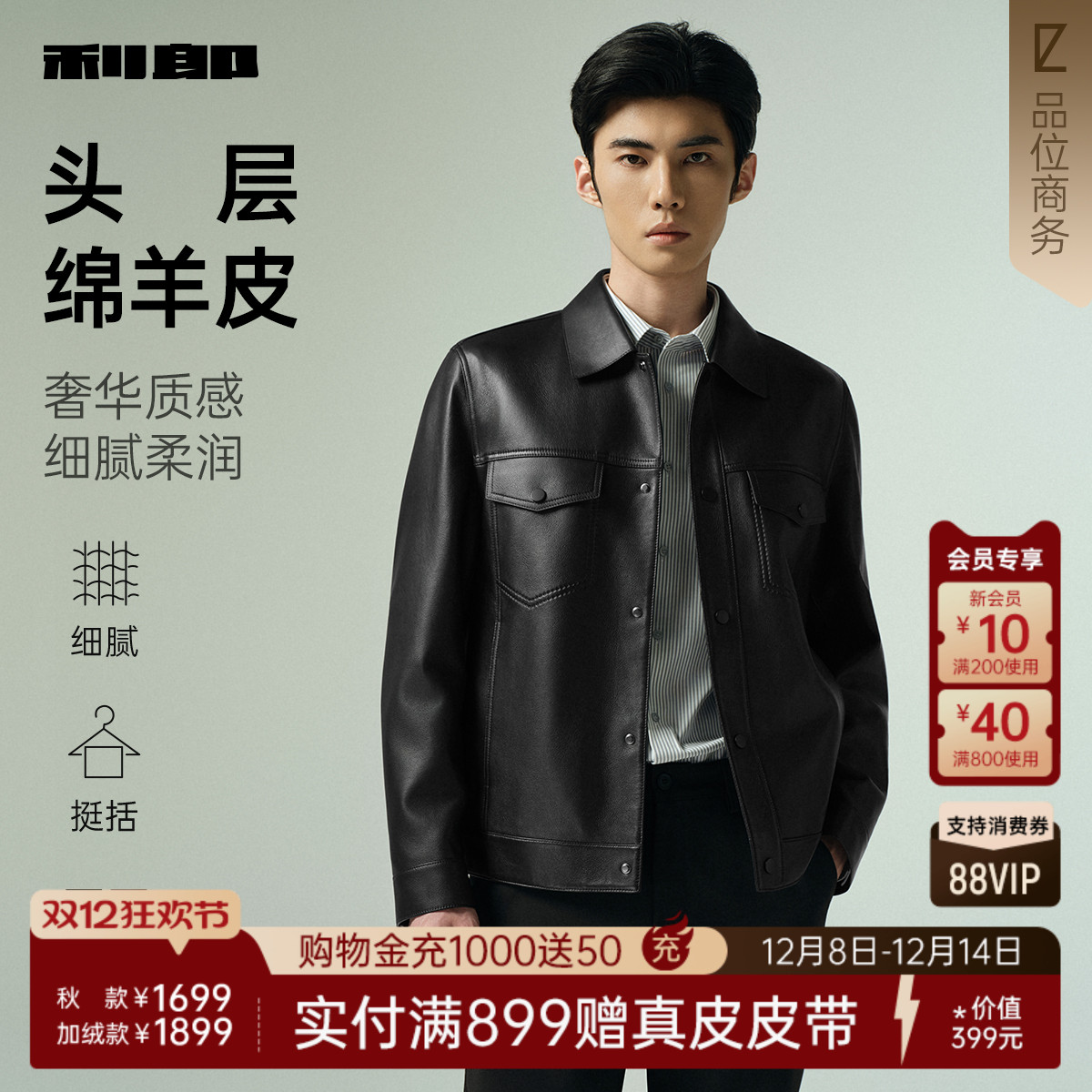 利郎官方真皮皮衣商务翻领外套