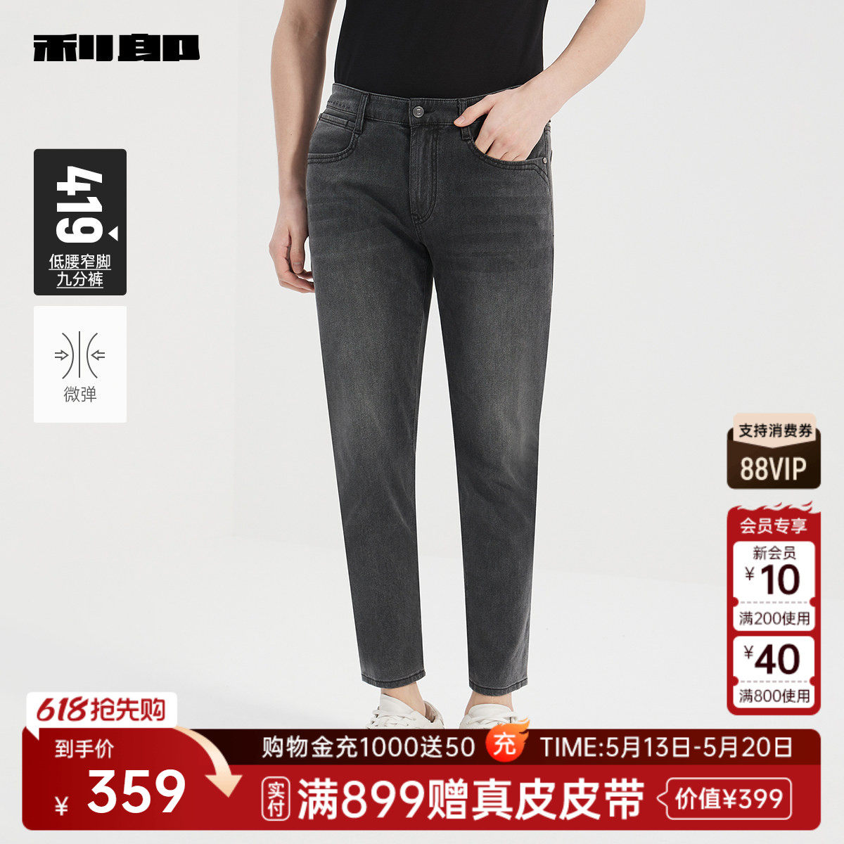 利郎官方牛仔裤男夏休闲男装九分裤子25XNZ90101