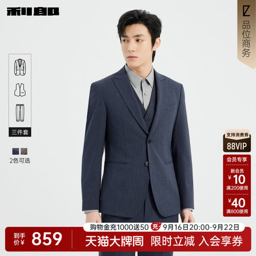 利郎官方含马甲三件套西服套装