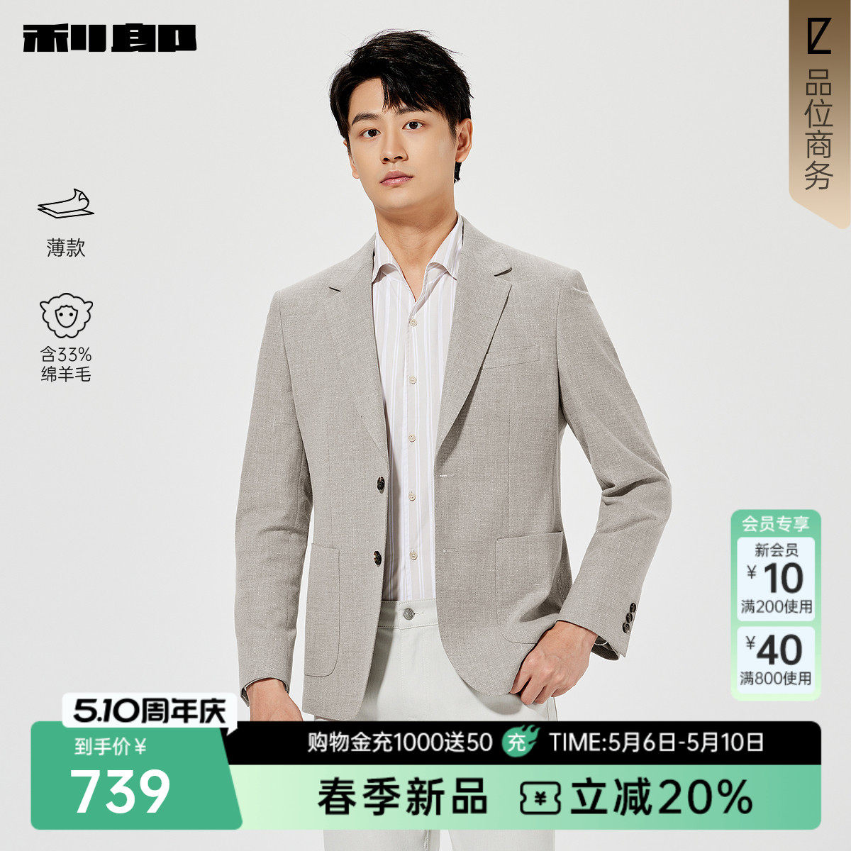 【绵羊毛/薄款】利郎官方 休闲西服男士商务春季新款西装外套男装