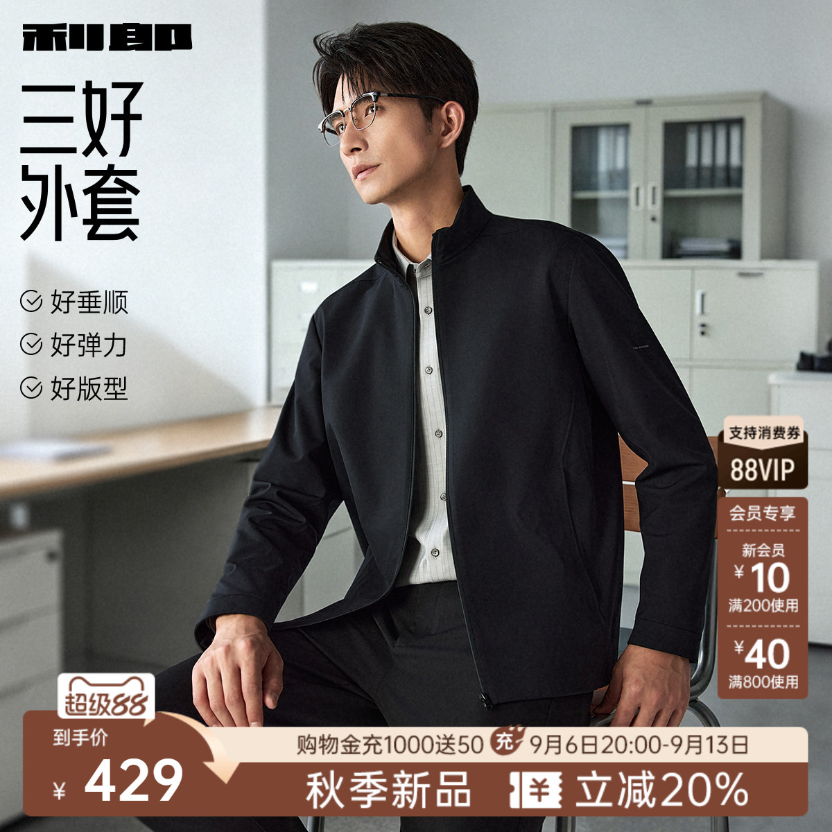 利郎立领短款风衣夹克秋季商务图片