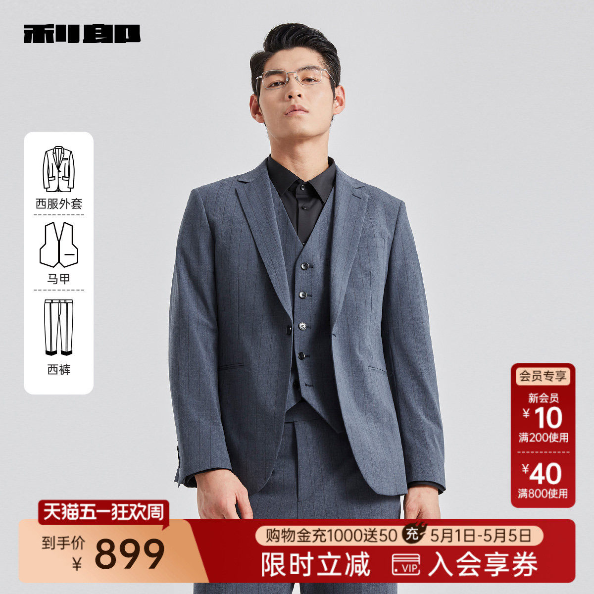 利郎官方 马甲三件套西服套装男士商务休闲条纹2025春季新款正装