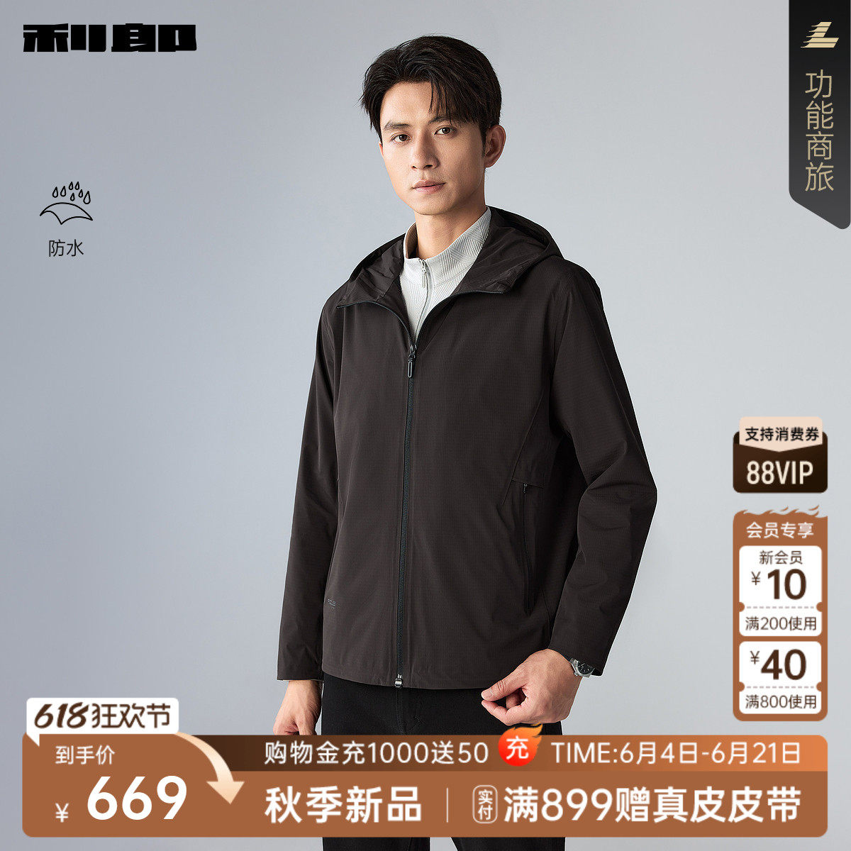 【防水】利郎连帽风衣男短款2026秋季新款通勤商旅休闲男装外套
