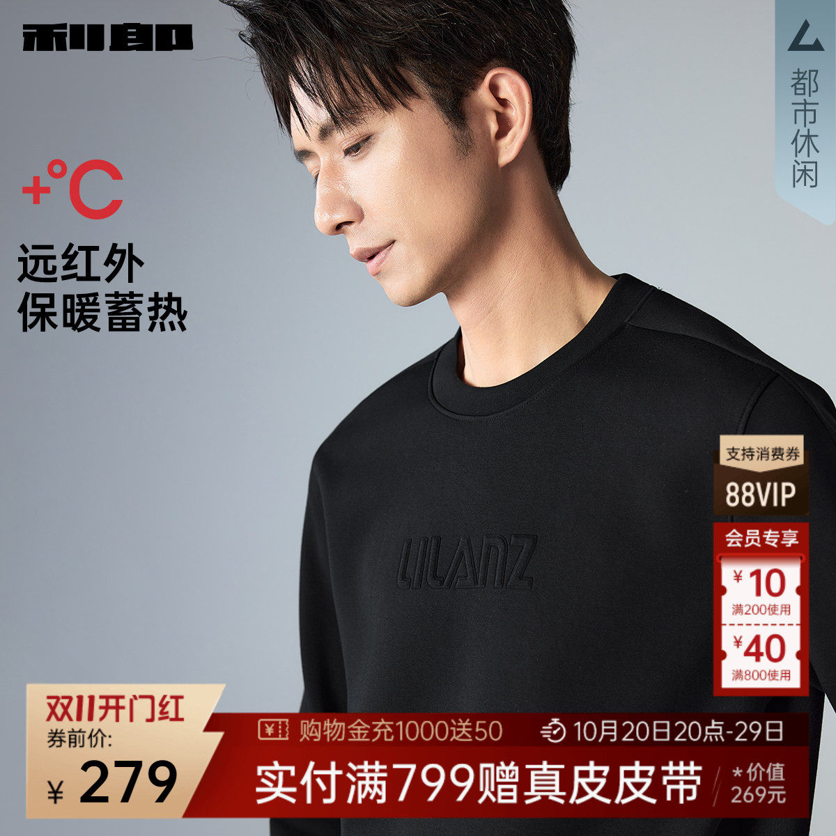 【远红外】利郎官方 长袖卫衣男圆领2026秋季新款压花弹力T恤上衣
