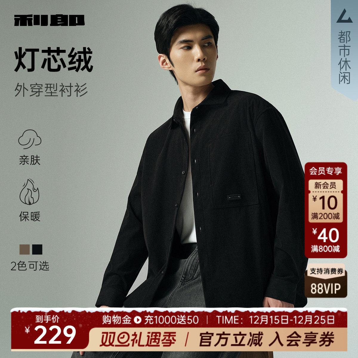 利郎官方秋季灯芯绒纯色尖领衬衫