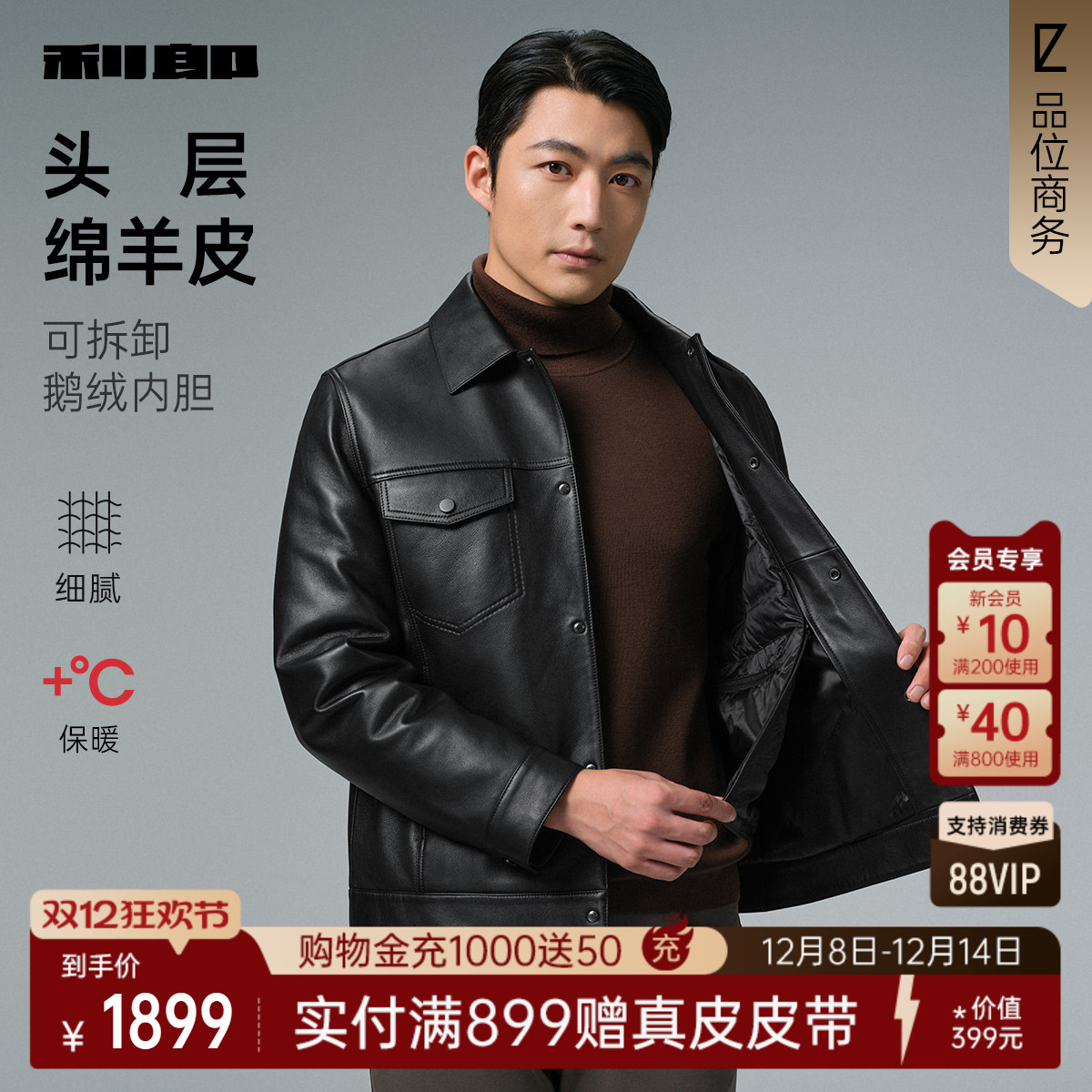 利郎官方白鹅绒翻领夹克真皮皮衣