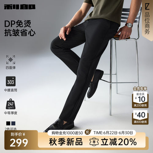 利郎官方弹力DP免烫直筒休闲裤男
