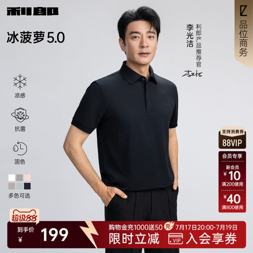 利郎男装冰菠萝polo衫凉感新款
