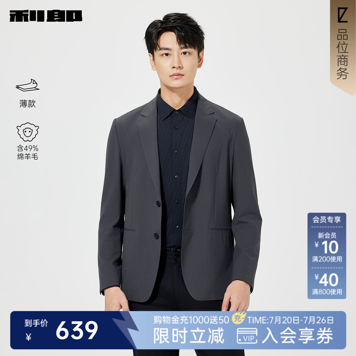 【薄款/含绵羊毛】利郎官方 西服外套男春新款西装泡泡纱男装单西
