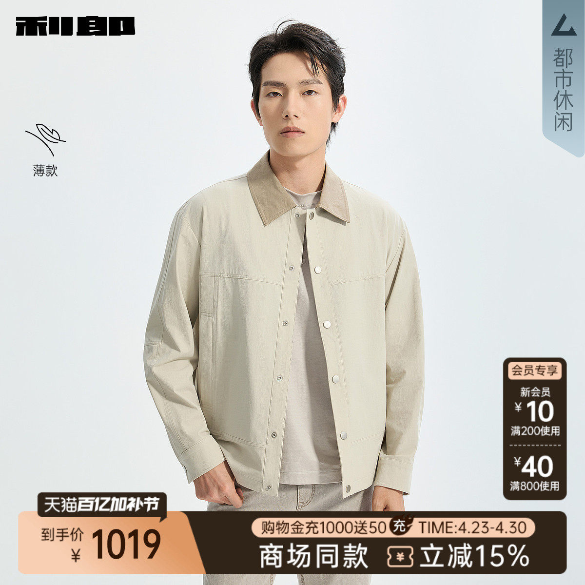 【商场同款】利郎官方薄款夹克男士26春季翻领短款外套26CJK3021Y