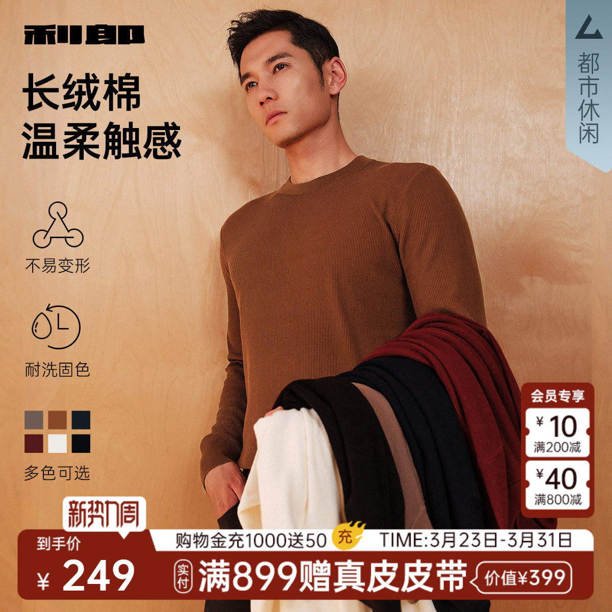 【长绒棉】利郎官方针织衫男纯色圆领毛衫男士冬季新款毛衣