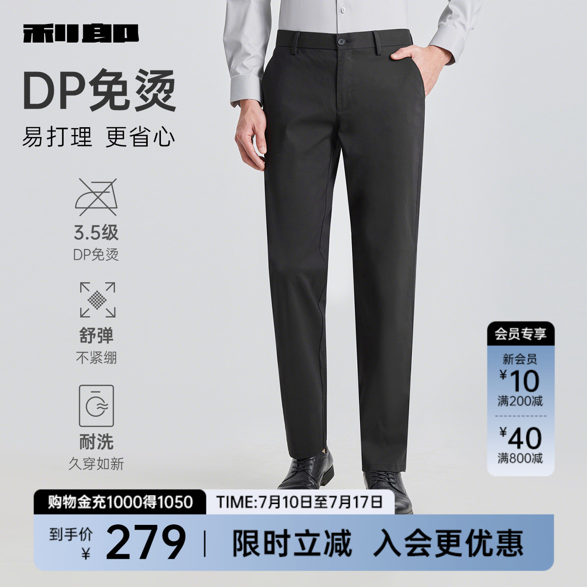 [DP免烫]利郎官方抗皱休闲裤商务弹力中腰直筒裤2025春黑色裤