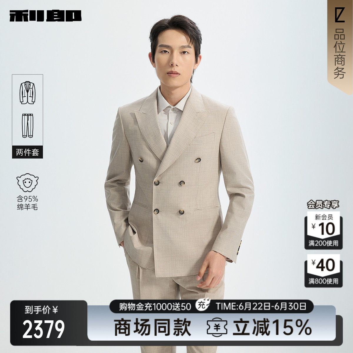 利郎官方商场同款绵羊毛西服套装
