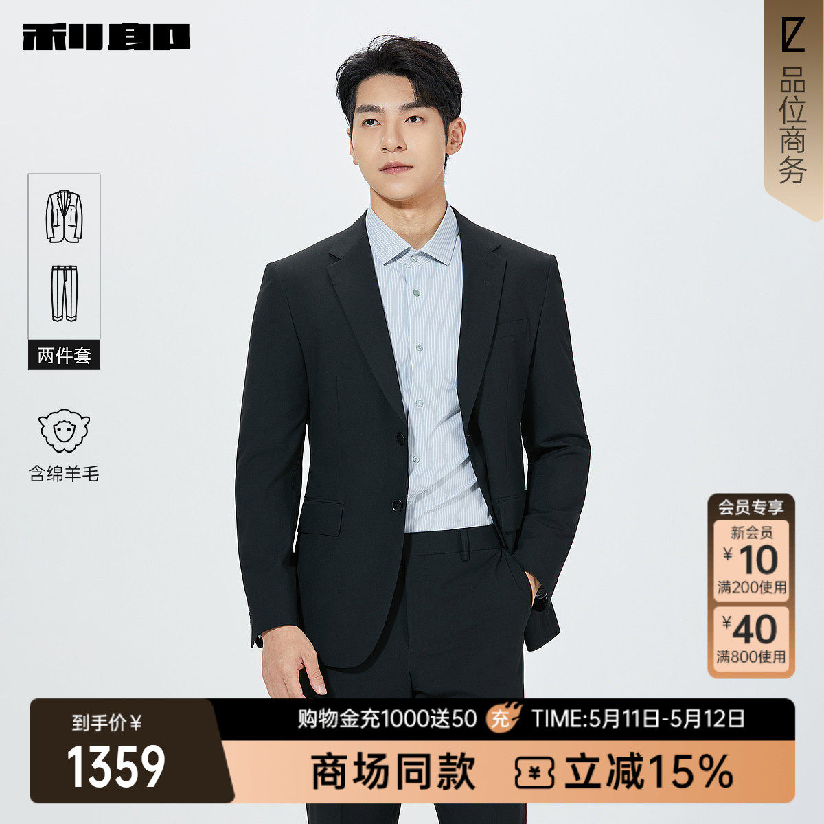 【商场同款】利郎绵羊毛西服套装男2026商务春季男装26CXF142SA/1