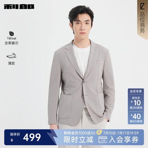 利郎官方薄款肌理提花西服外套男