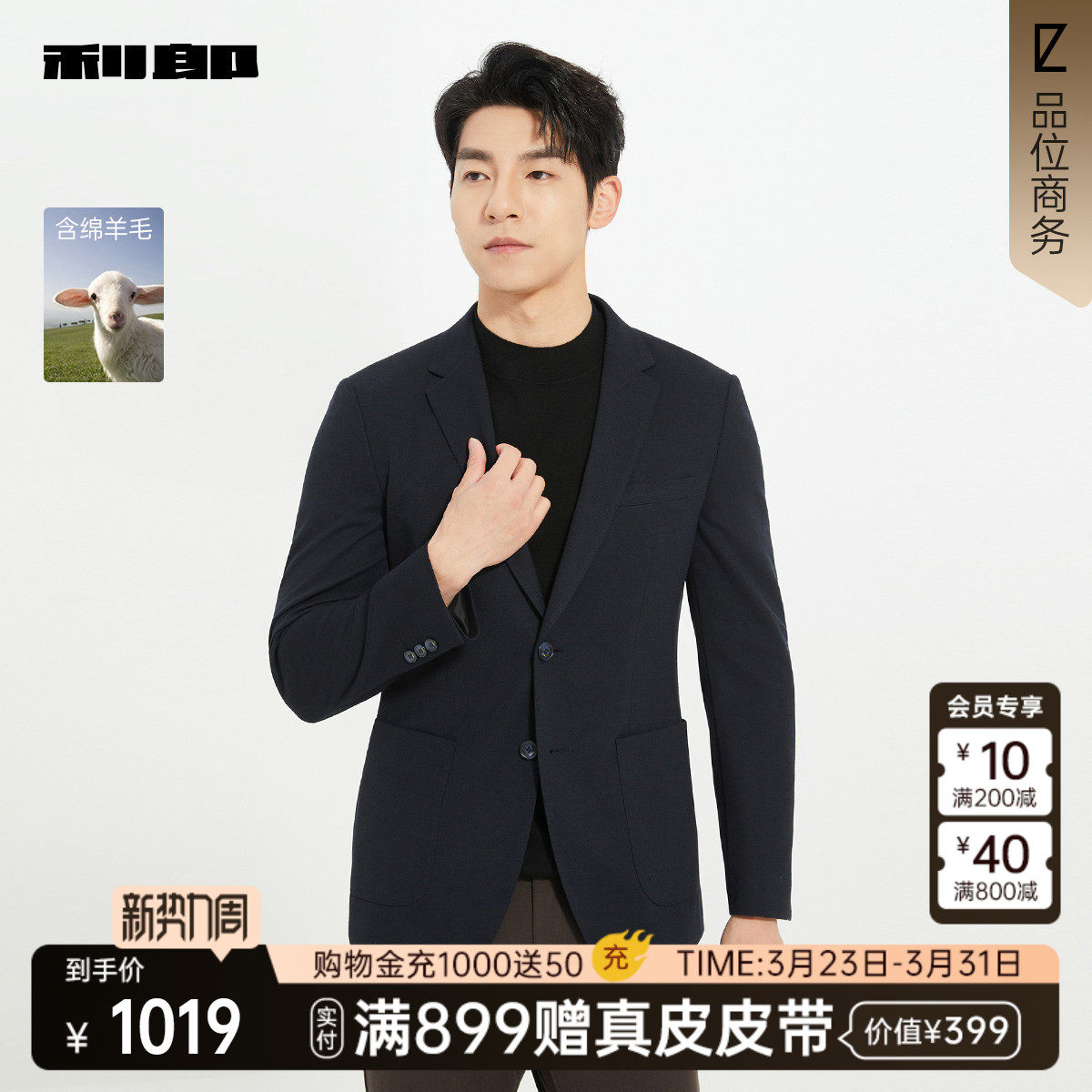 【商场同款】利郎官方绵羊毛休闲西服男士2025秋季外套25QDX281SA
