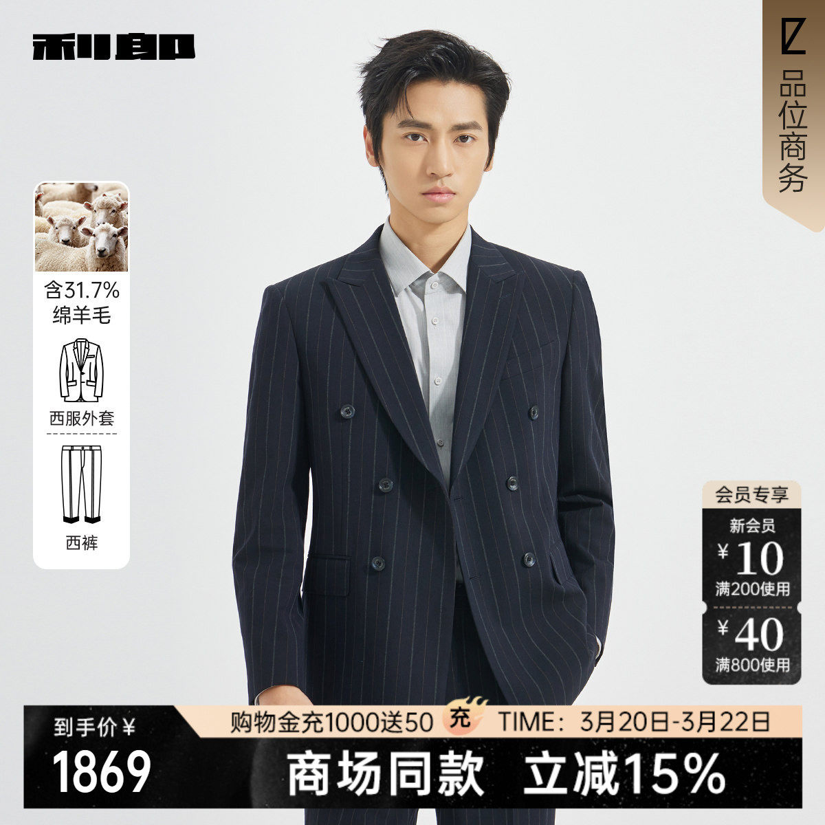 【商场同款】利郎官方条纹西服套装男士春秋款商务男装25QXF151SA