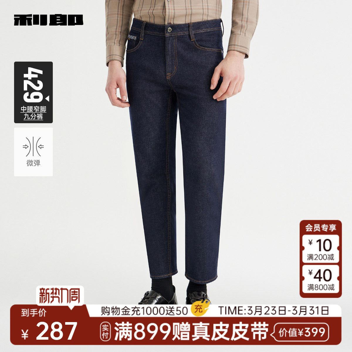 【九分裤】利郎牛仔裤男士中腰小脚裤春秋款新款弹深蓝黑裤子男