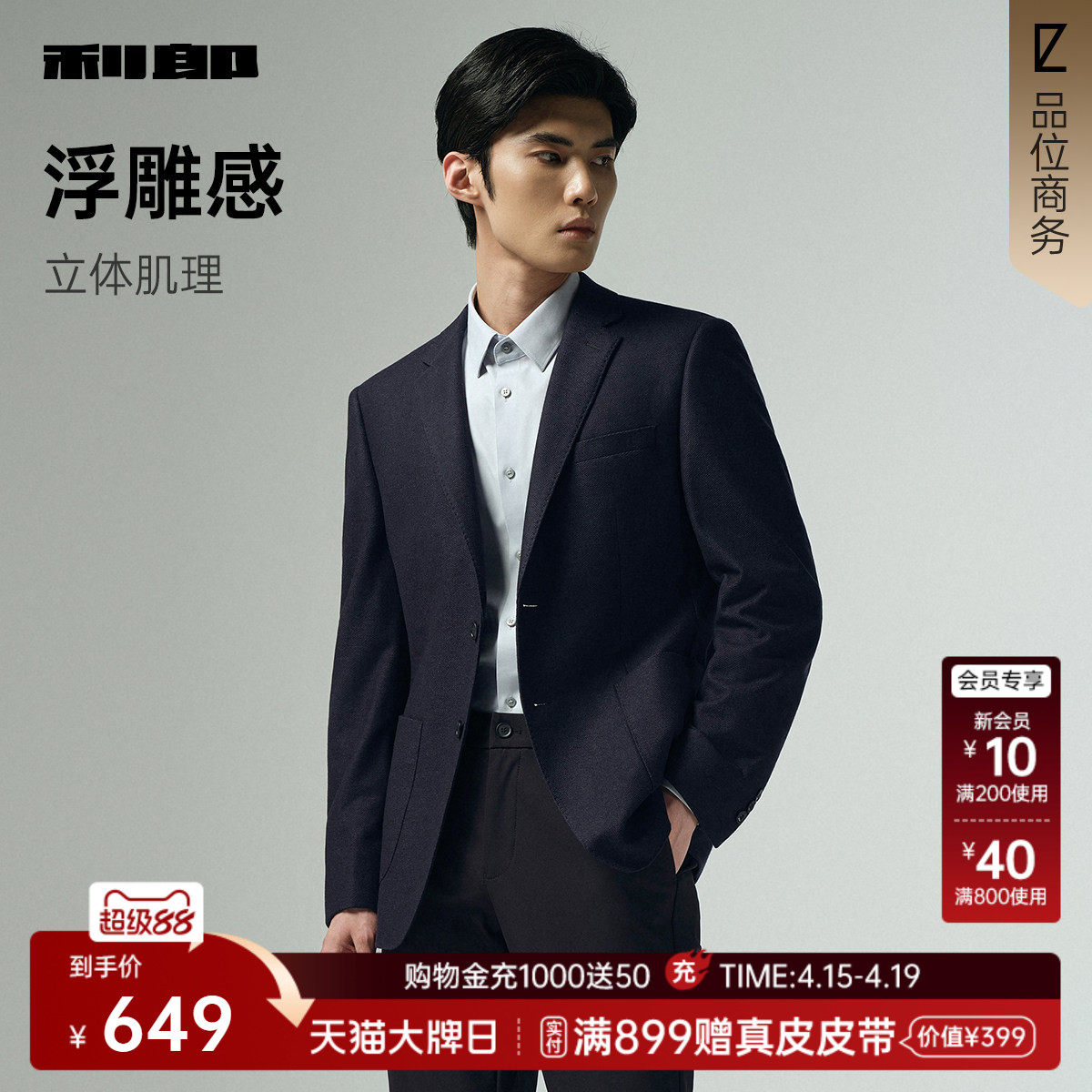 【羊毛单西】利郎官方休闲西服男士商务休闲春秋款新款西装外套