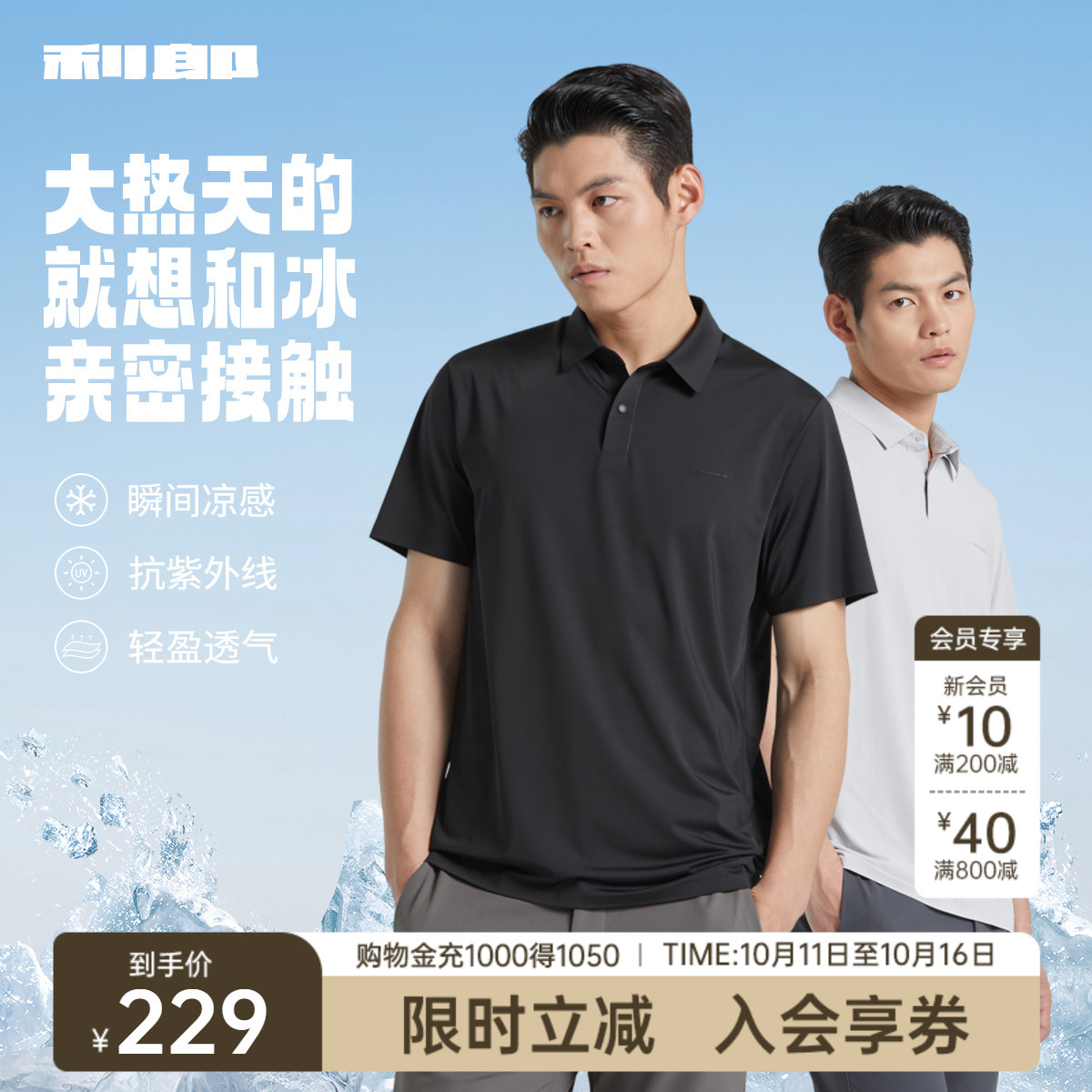凉感防紫外线利郎商务短袖Polo衫