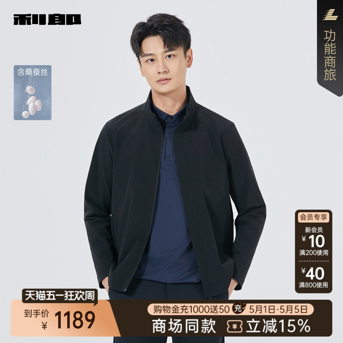 【商场同款】利郎官方桑蚕丝夹克男士春秋款外套男25QFY6011/2Y