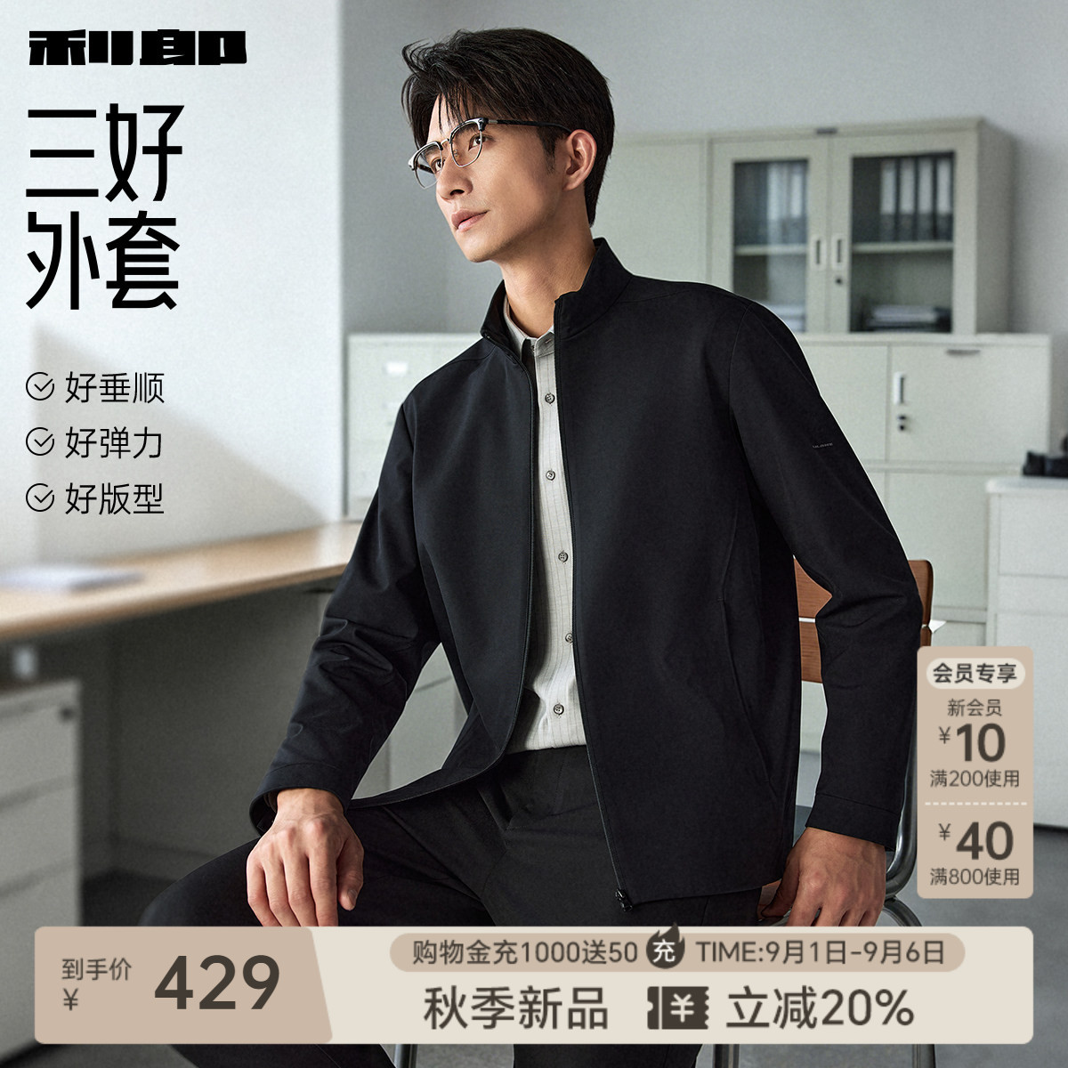利郎立领短款风衣夹克秋季商务图片