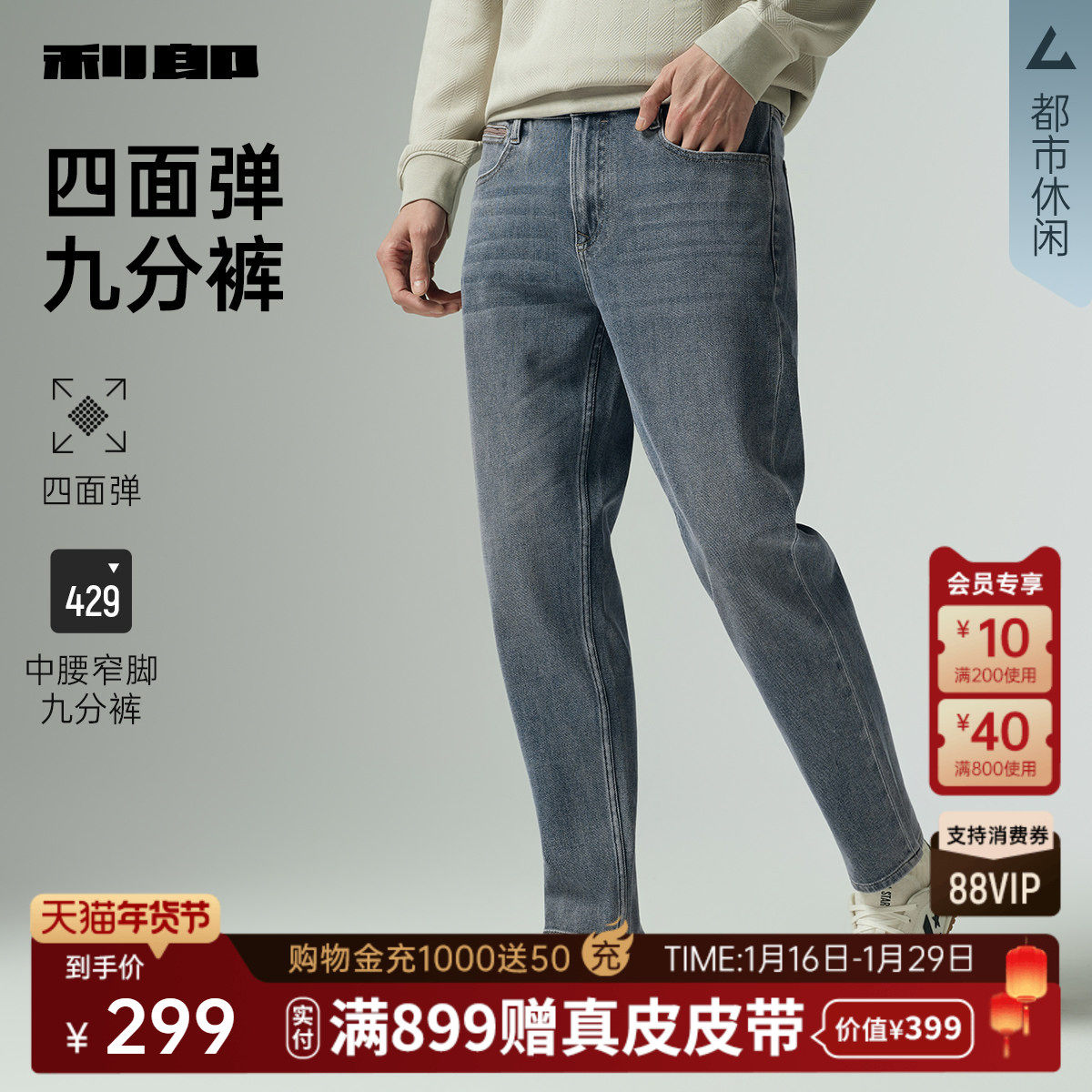 【九分裤/四面弹力】利郎牛仔裤男士修身小脚2025秋季新款裤子,男装,牛仔裤,淘宝优惠券,粉丝福利购,淘宝优惠卷