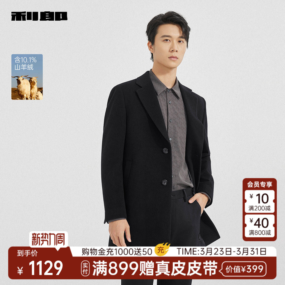 【含山羊绒】利郎毛呢大衣男士西装领中长款冬季男装呢子外套