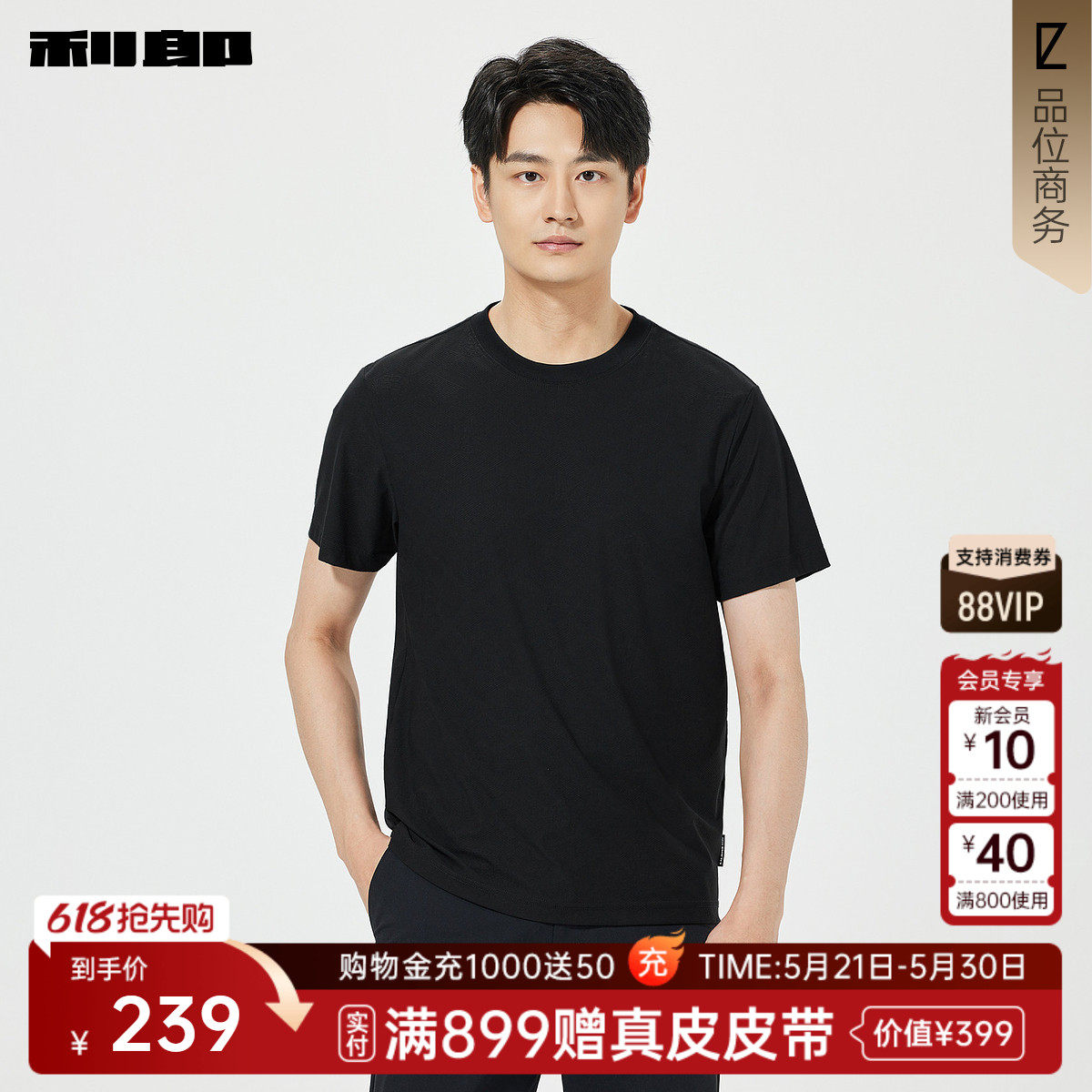 利郎官方正品 短袖T恤男圆领肌理提花夏新款休闲男装弹力黑色上衣