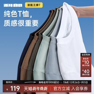 液氨 新款 利郎官方凉感短袖 白色25夏季 品牌男装 T恤男正肩男款