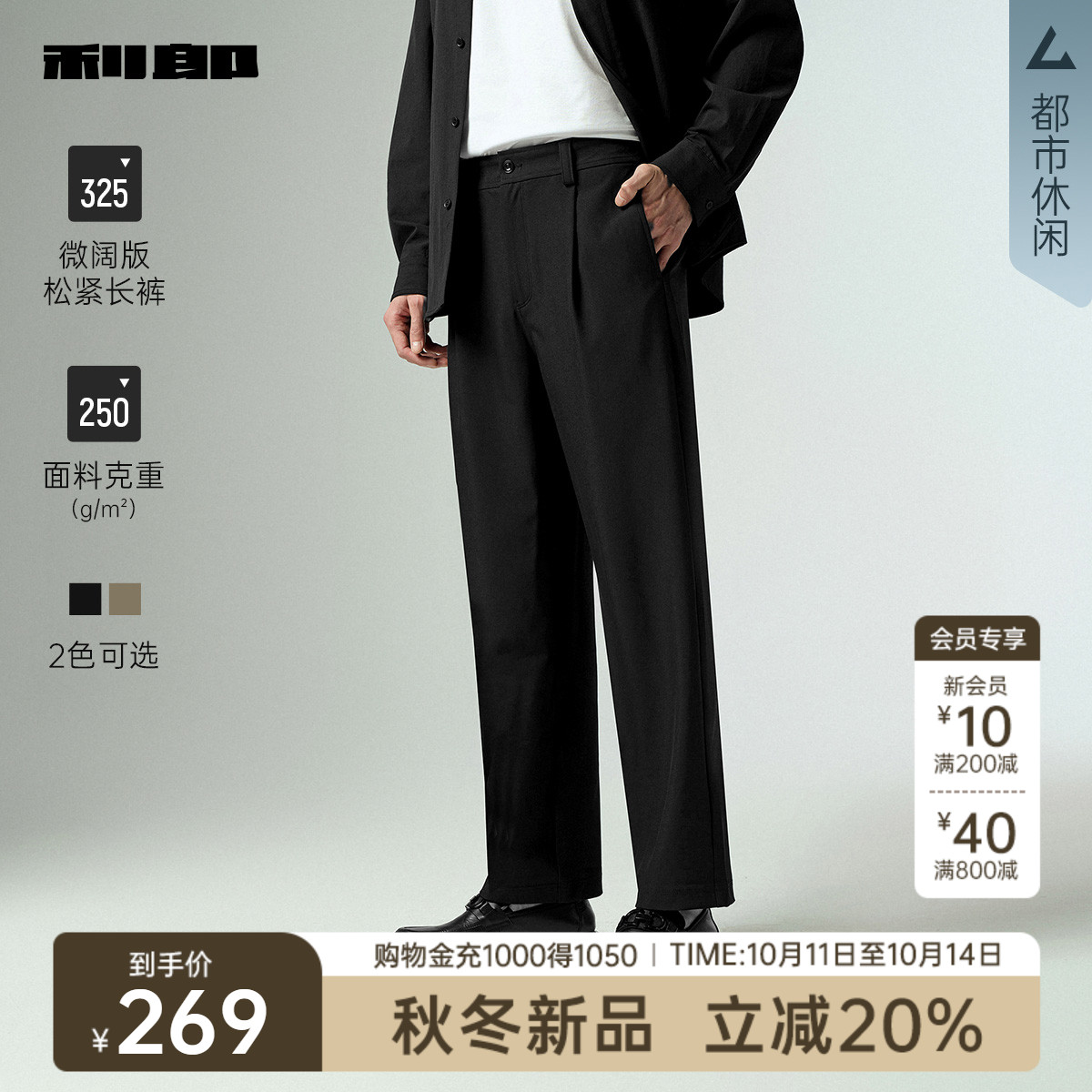 【松紧腰阔腿裤】利郎休闲裤男士25秋季新款商务休闲男装弹力长裤
