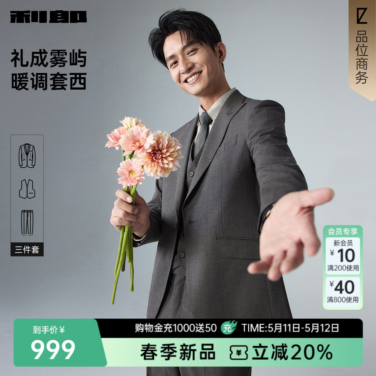 【三件套】利郎官方西装男套装结婚男士2026春季新款商务西服男