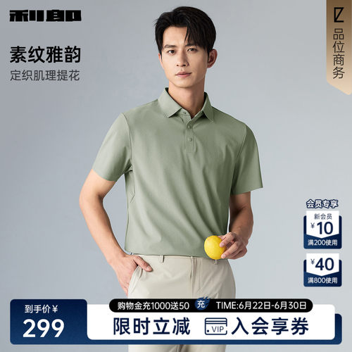 利郎官方夏季肌理提花短袖POLO衫