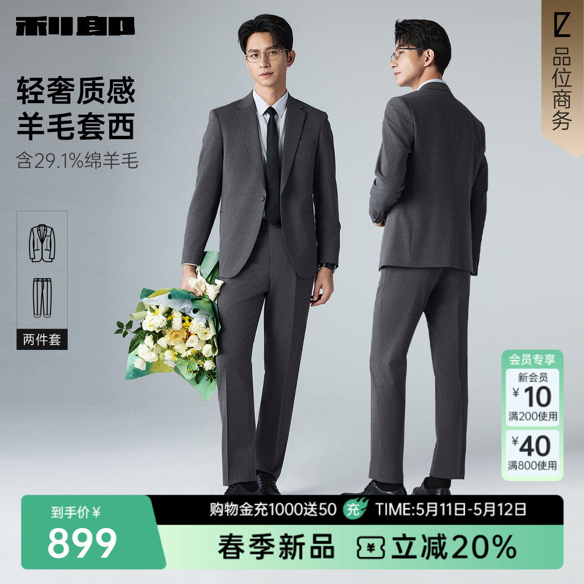 【绵羊毛】利郎西装套装男高级感2026春季男士订婚结婚正装西服