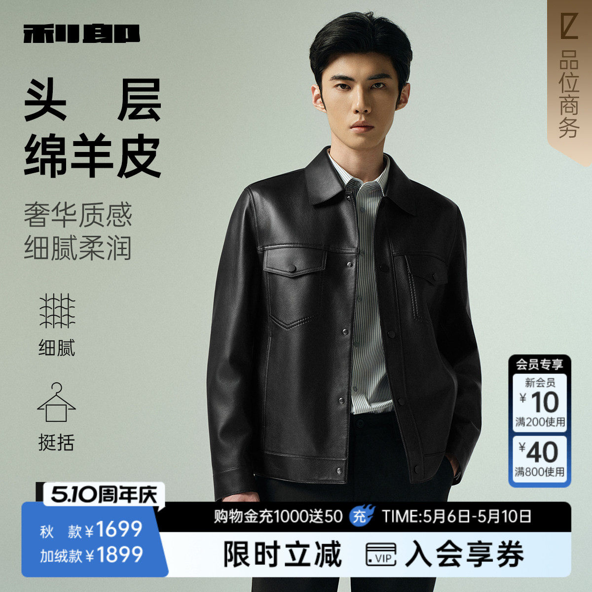 【绵羊皮】利郎官方真皮皮衣男士秋冬款商务翻领皮夹克外套男装