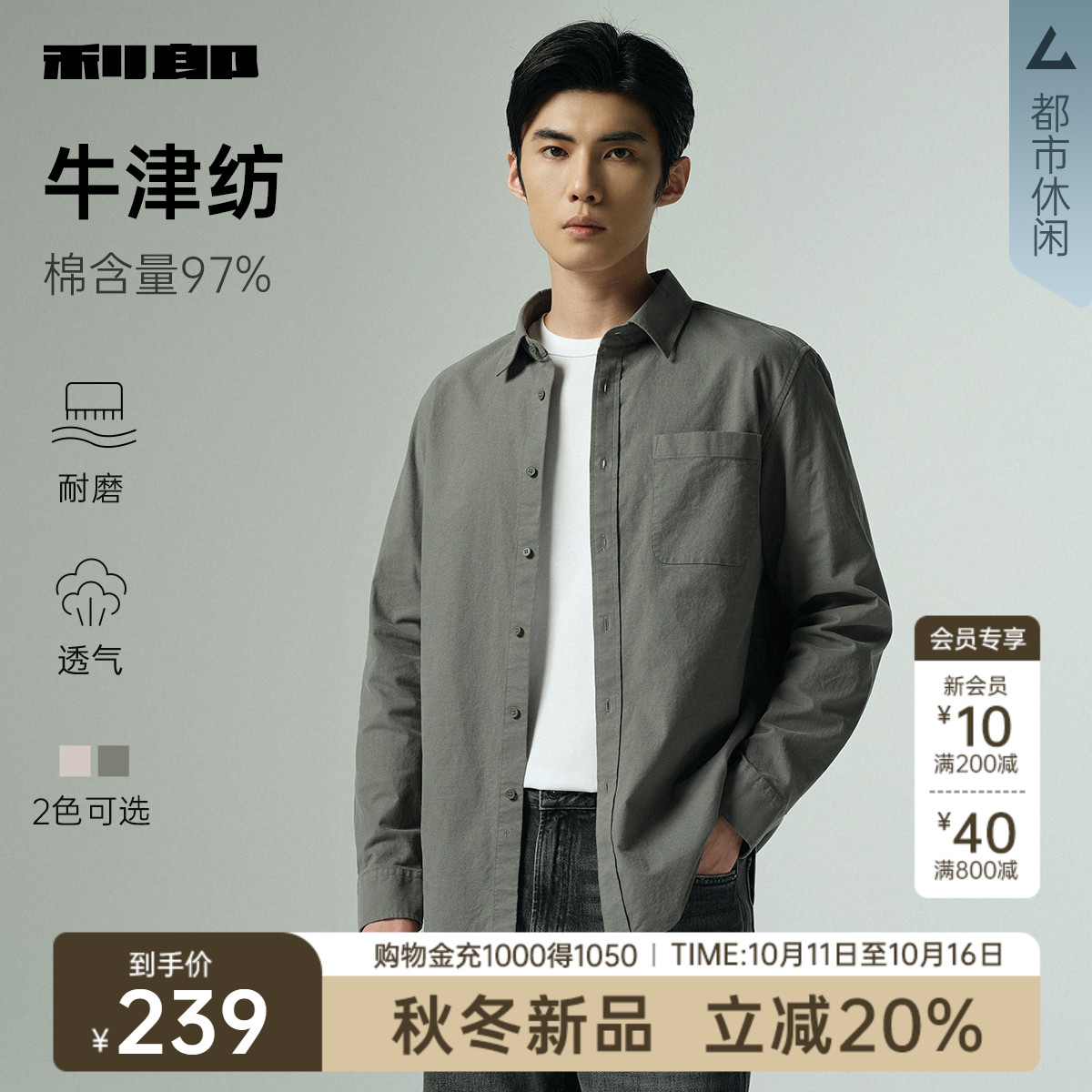 利郎官方休闲贴袋纯色长袖衬衫