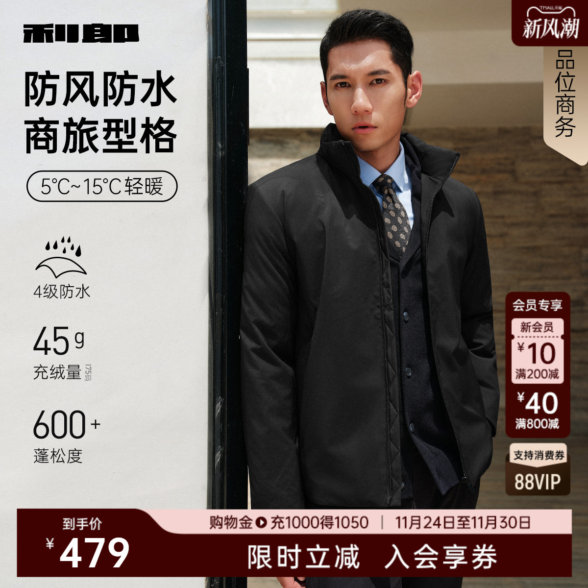 利郎官方冬季防水轻暖短款羽绒服