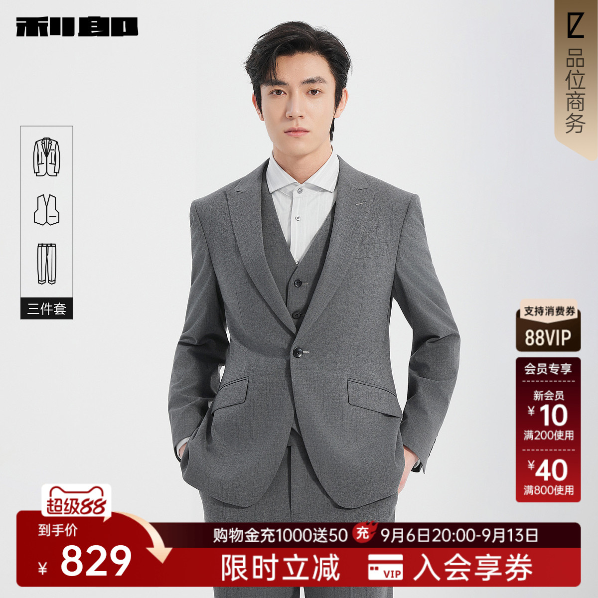 利郎官方春季含马甲西服三件套装