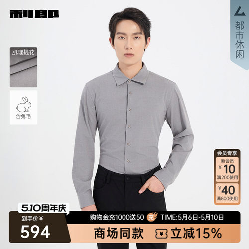 利郎官方商场专柜同款长袖衬衫